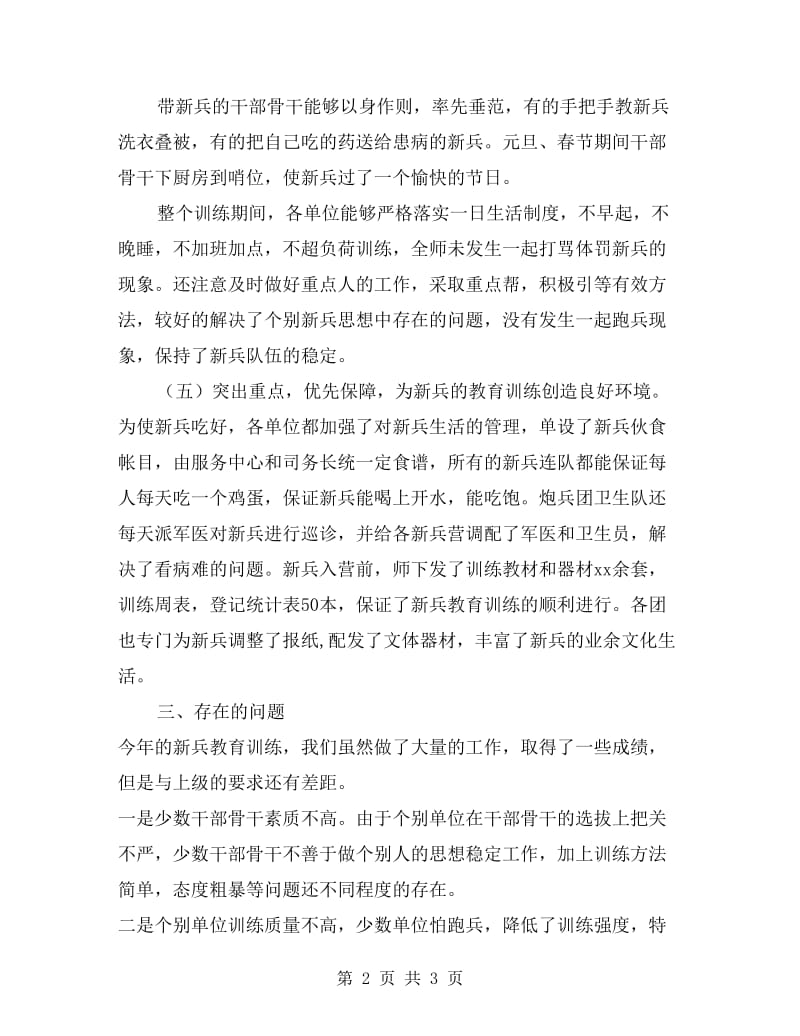 2017年某师新兵教育训练年终总结范文.doc_第2页