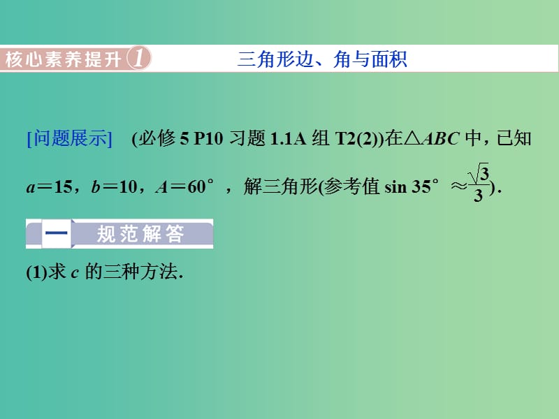 2019版高中数学第一章解三角形章末复习提升课课件新人教A版必修5 .ppt_第3页