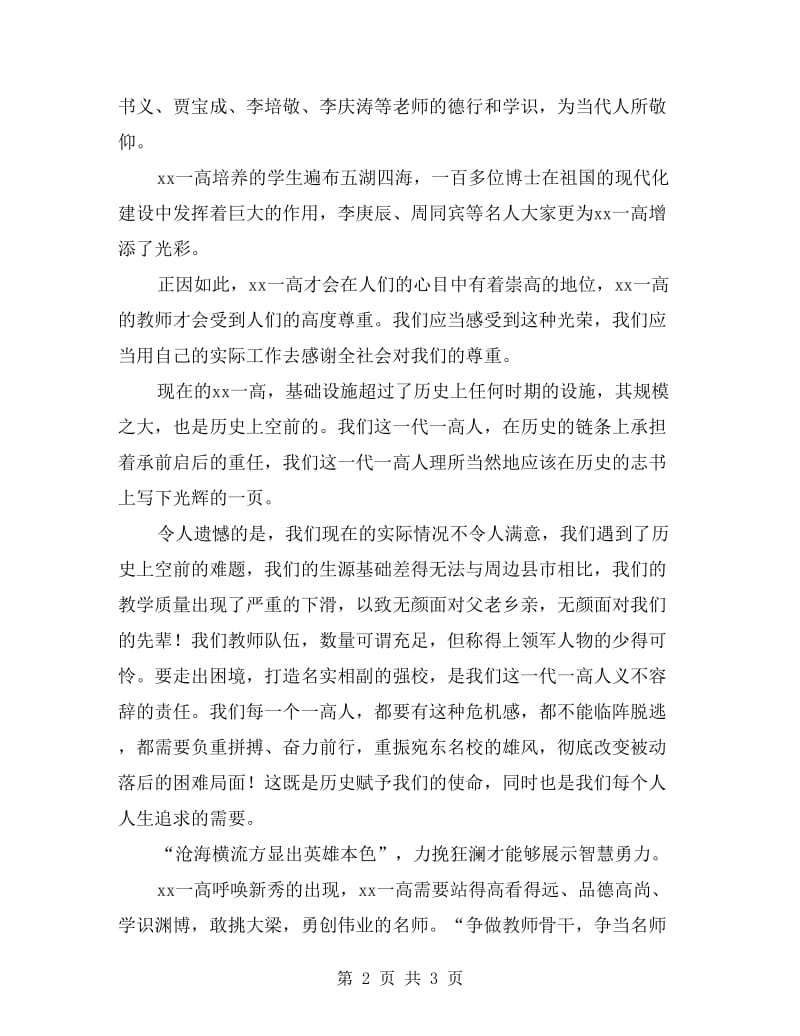 师德培训演讲材料：弘扬教师美德.doc_第2页