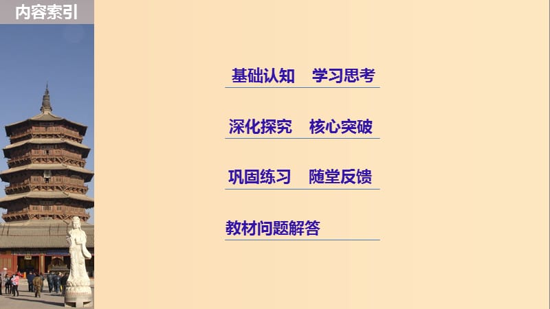 2018-2019学年高中历史 第一单元 中国古代的思想与科技 第3课 汉代的思想大一统课件1 岳麓版必修3.ppt_第3页