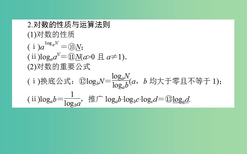 2020高考数学一轮复习第二章函数导数及其应用2.6对数与对数函数课件文.ppt_第3页