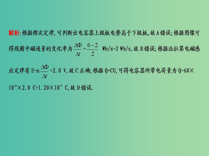 2019届高考物理二轮专题复习 专题六 电路和电磁感应 第2讲 电磁感应规律及综合应用课件.ppt_第3页