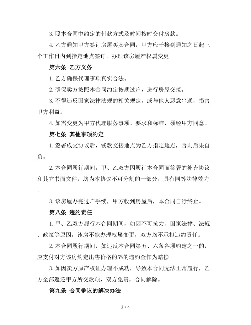 购房委托书模板一.doc_第3页