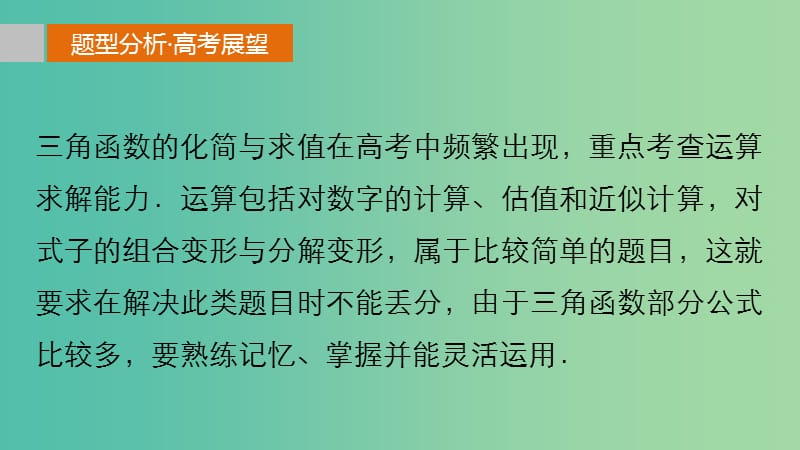 高考数学 考前三个月复习冲刺 专题4 第17练 三角函数的化简与求值课件 理.ppt_第2页