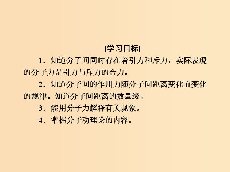 2018-2019学年高中物理第七章分子动理论第3节分子间的作用力课件新人教版选修3 .ppt_第2页