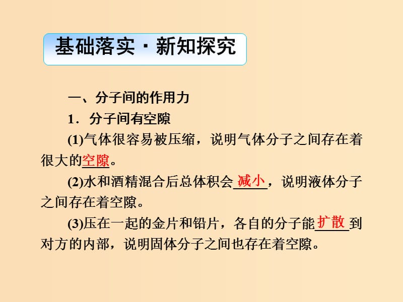 2018-2019学年高中物理第七章分子动理论第3节分子间的作用力课件新人教版选修3 .ppt_第3页