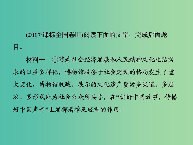 2019届高考语文一轮优化探究 板块1 专题4 第2讲 树立精读意识速解综合选择题课件 新人教版.ppt_第3页