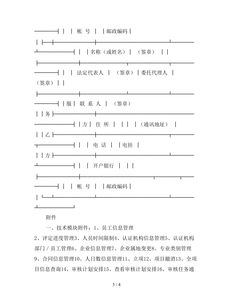 技术服务合同参考.doc_第3页