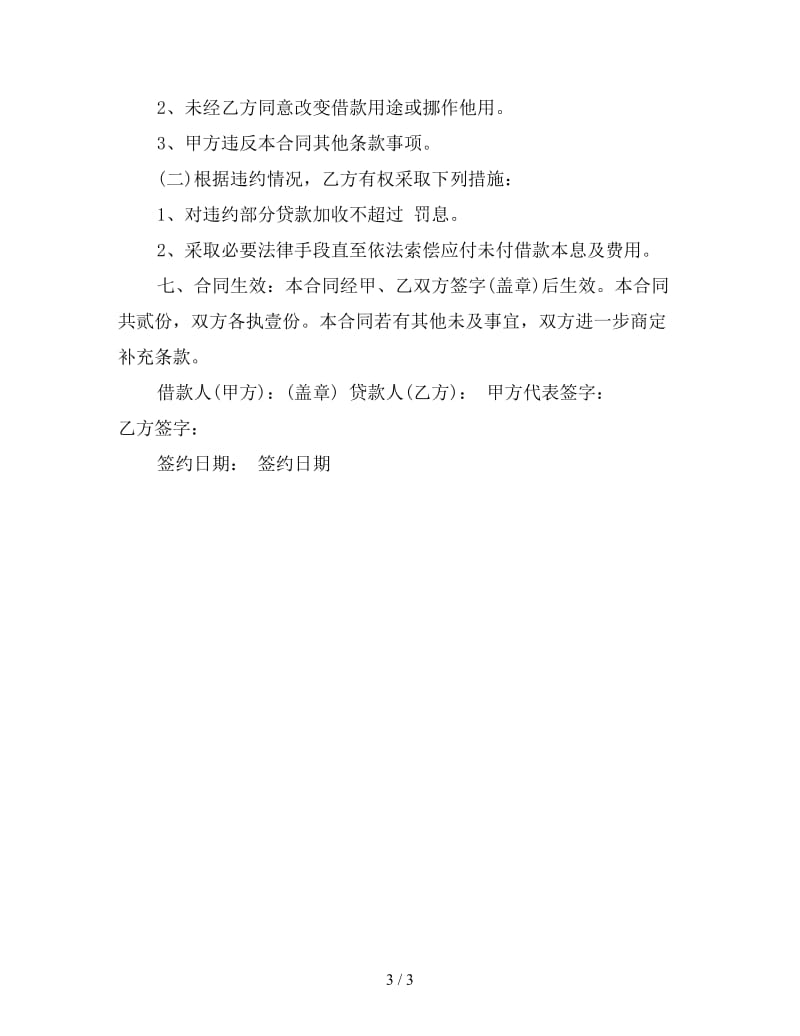 公司向个人借款协议书范本.doc_第3页