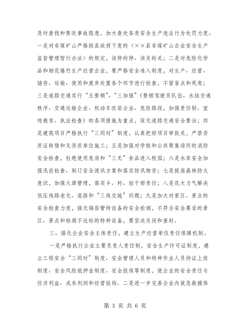 安监局在县委全委扩大会议上讲话.doc_第3页