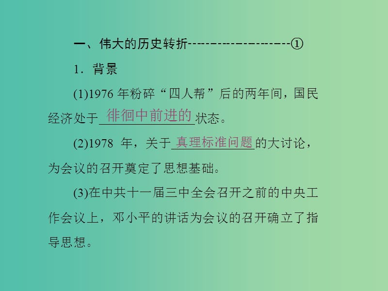 2019高中历史 第四单元 中国特色社会主义建设的道路 第12课 从计划经济到市场经济课件 新人教版必修2.ppt_第2页