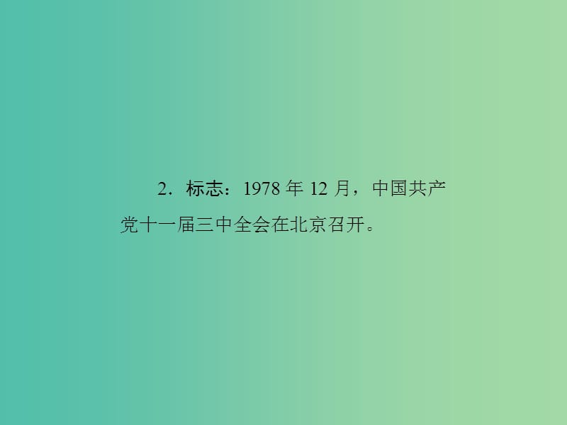 2019高中历史 第四单元 中国特色社会主义建设的道路 第12课 从计划经济到市场经济课件 新人教版必修2.ppt_第3页