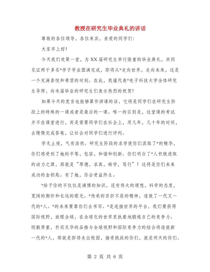 教授在研究生毕业典礼的讲话.doc_第2页