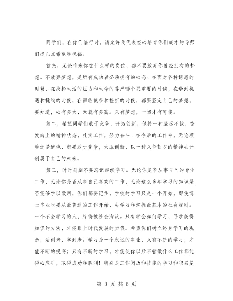 教授在研究生毕业典礼的讲话.doc_第3页