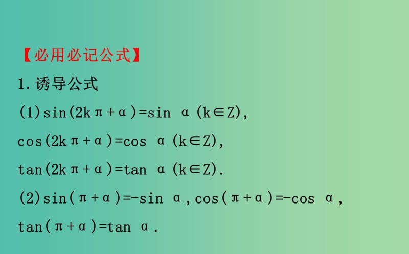 2019届高考数学二轮复习 第二篇 核心知识回扣 2.1 三角函数及解三角形课件 文.ppt_第2页