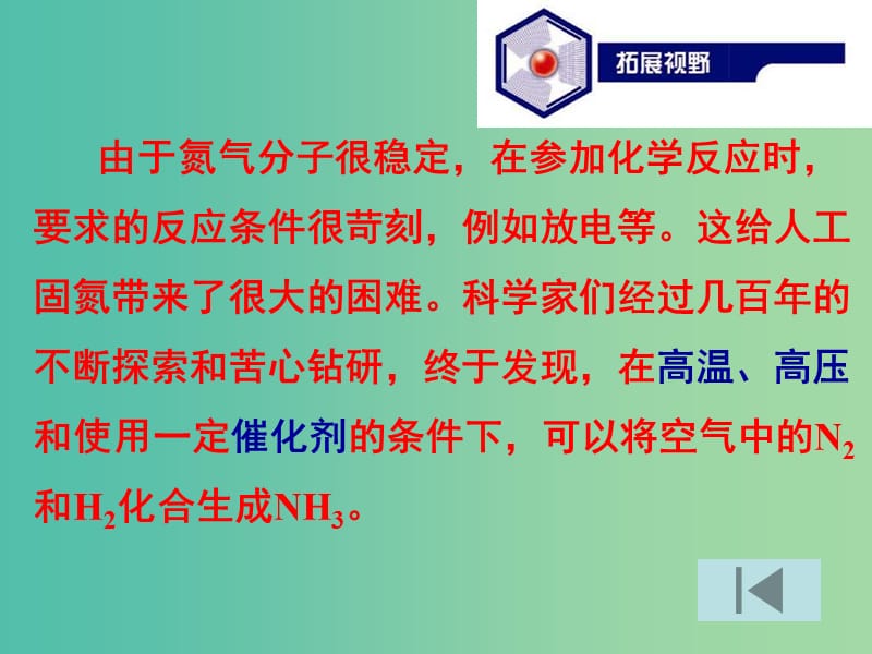 浙江省瑞安市高中化学 专题4 硫、氮和可持续发展 4.2.2 氮肥的生产和使用课件 苏教版必修1.ppt_第3页