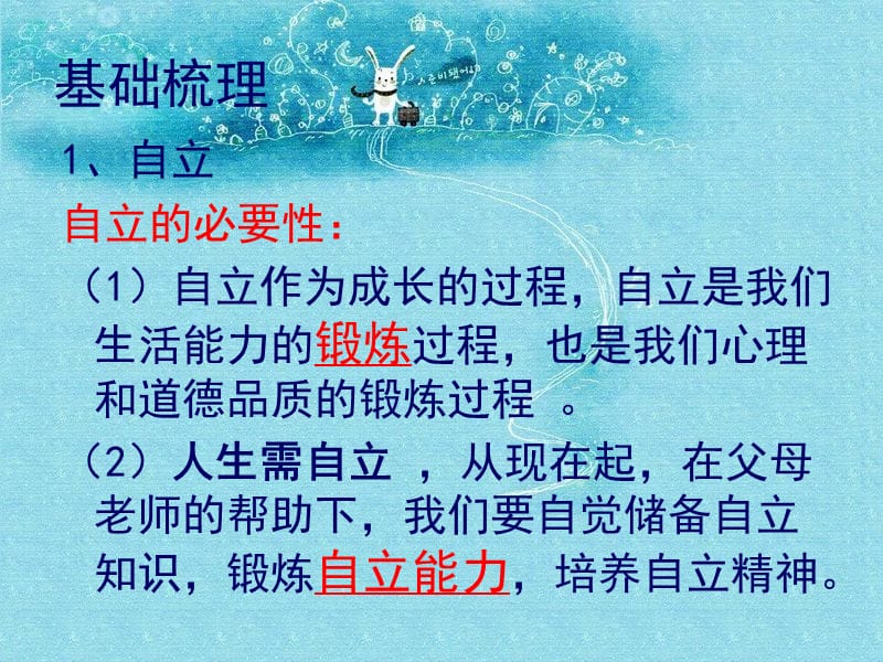 九年级思品第一轮复习第六课时.ppt_第2页