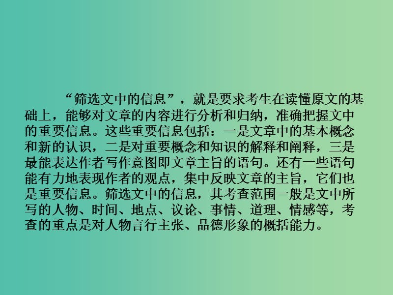 广东省中山市中山纪念中学高三语文总复习 文言文信息筛选课件.ppt_第2页