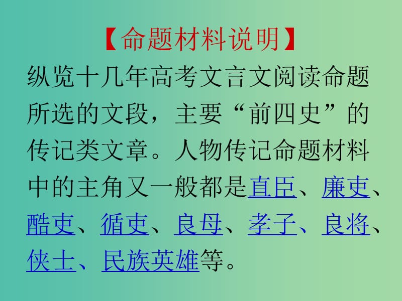 广东省中山市中山纪念中学高三语文总复习 文言文信息筛选课件.ppt_第3页