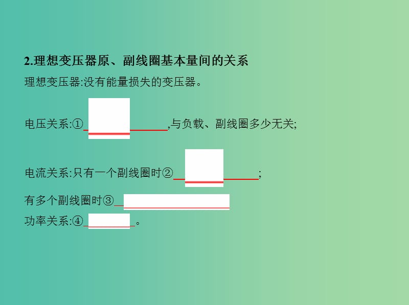 高考物理一轮复习第十三章交变电流电磁场与电磁波第2讲变压器远距离输电课件.ppt_第3页