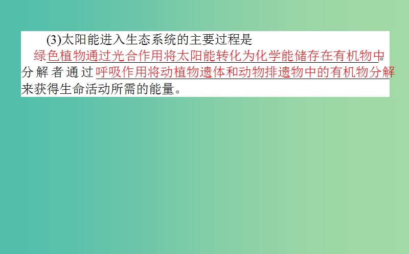 2019届高考生物二轮复习 9道非选择题专项突破 热点三 重视实例分析的生物与环境题课件.ppt_第3页