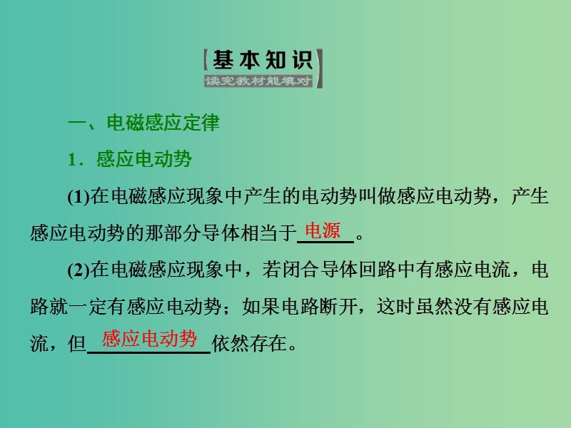 山东省专用2018-2019学年高中物理第四章电磁感应第4节法拉第电磁感应定律课件新人教版选修3 .ppt_第3页