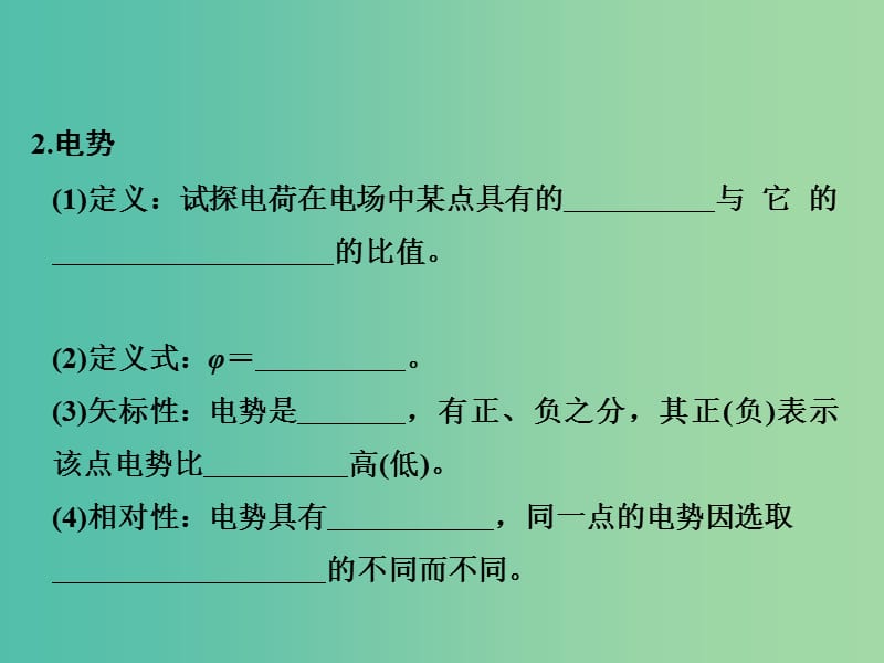 2019版高考物理总复习 第七章 静电场 基础课2 电场的能的性质课件.ppt_第3页