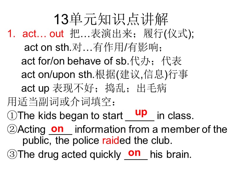 《知识点讲解》PPT课件.ppt_第1页