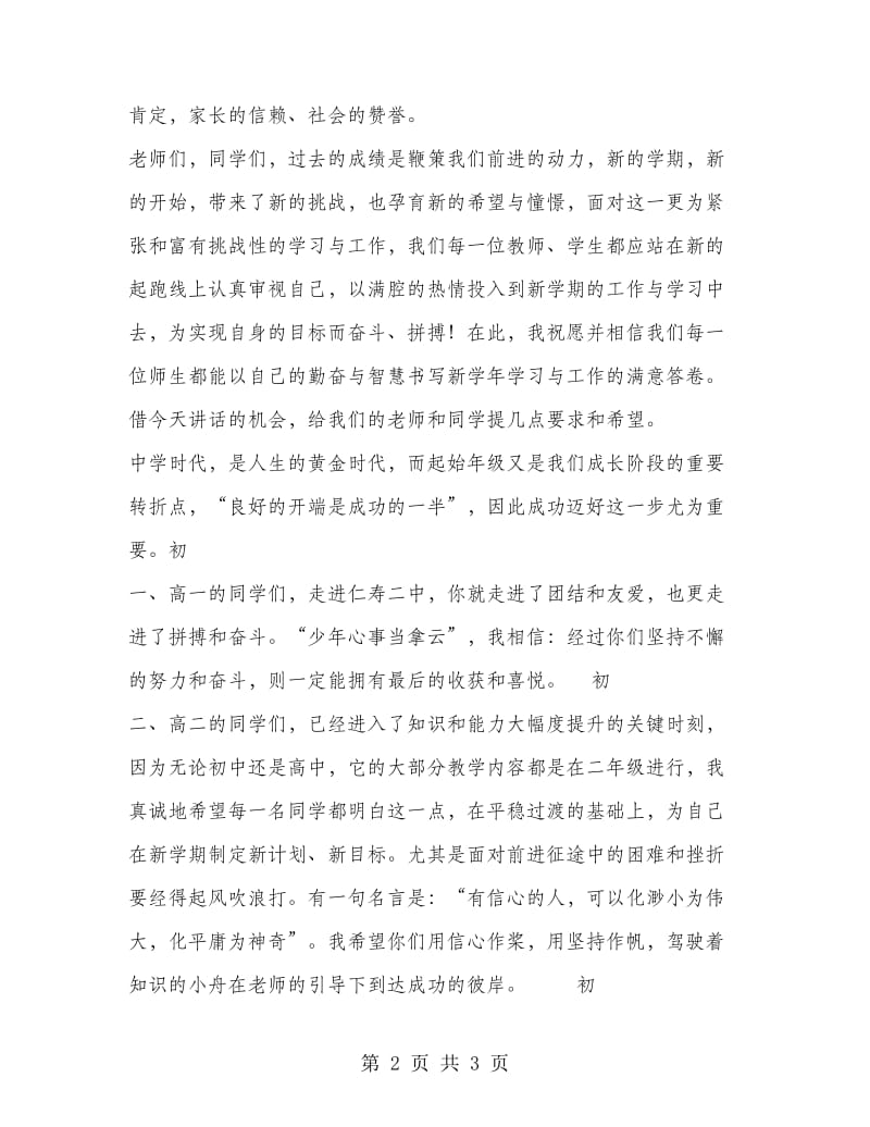 学校开学典礼上的讲话.doc_第2页