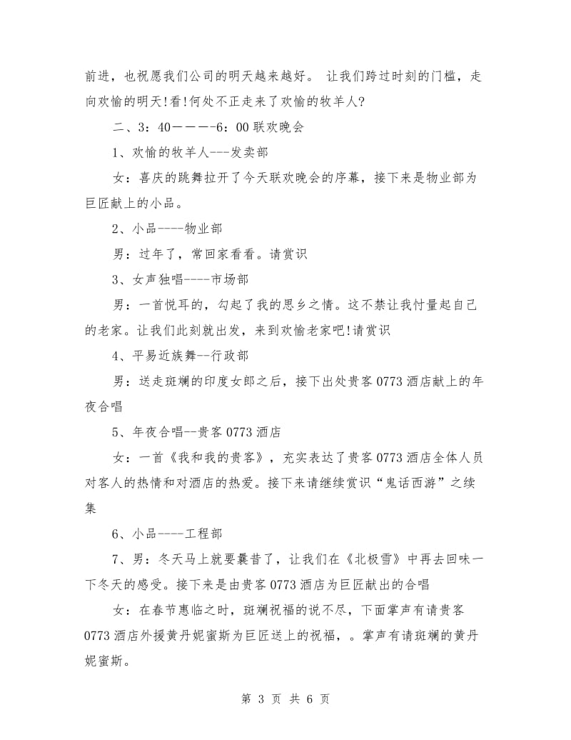 房产公司年会主持词.doc_第3页