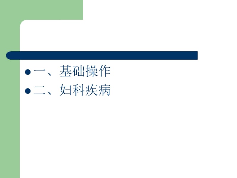 《腹腔镜操作技巧》PPT课件.ppt_第2页