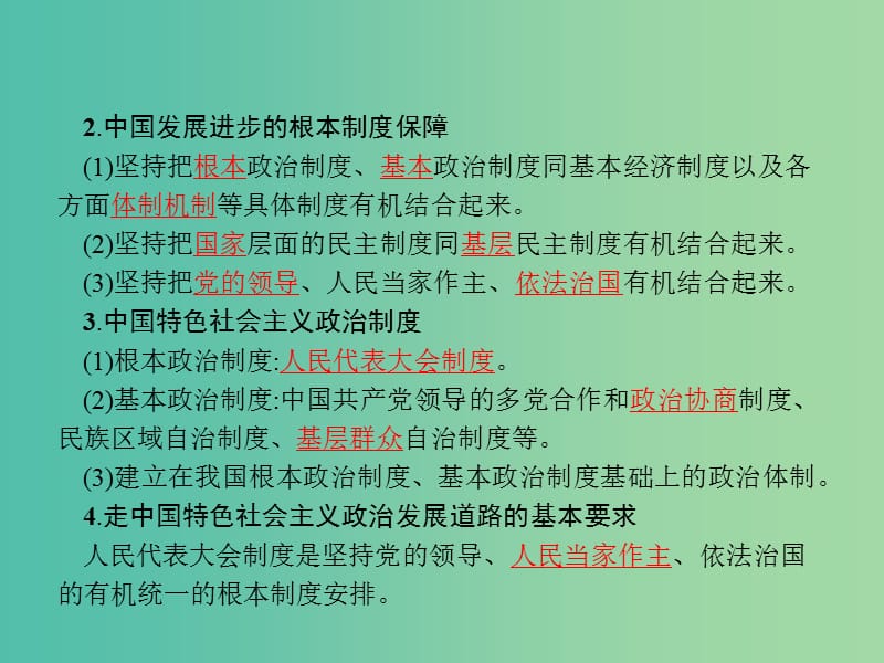 2019版高中政治 第三单元 发展社会主义民主政治 综合探究3 人民当家作主的制度保障课件 新人教版必修2.ppt_第3页