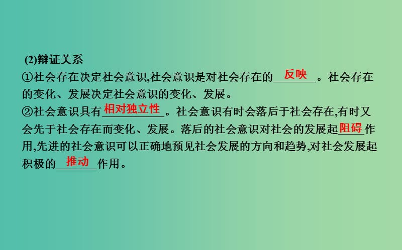 2019届高考政治第一轮复习 第四单元 认识社会与价值选择 第十一课 寻觅社会的真谛课件 新人教版必修4.ppt_第3页