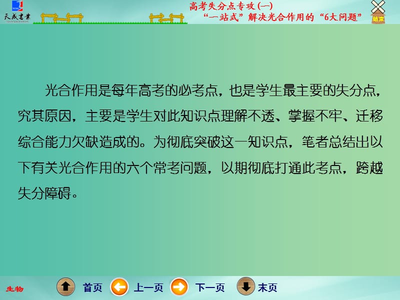 高考生物二轮专题复习 第一部分 专题1 高考失分点专攻（一）“一站式”解决光合作用的“6大问题”课件.ppt_第2页