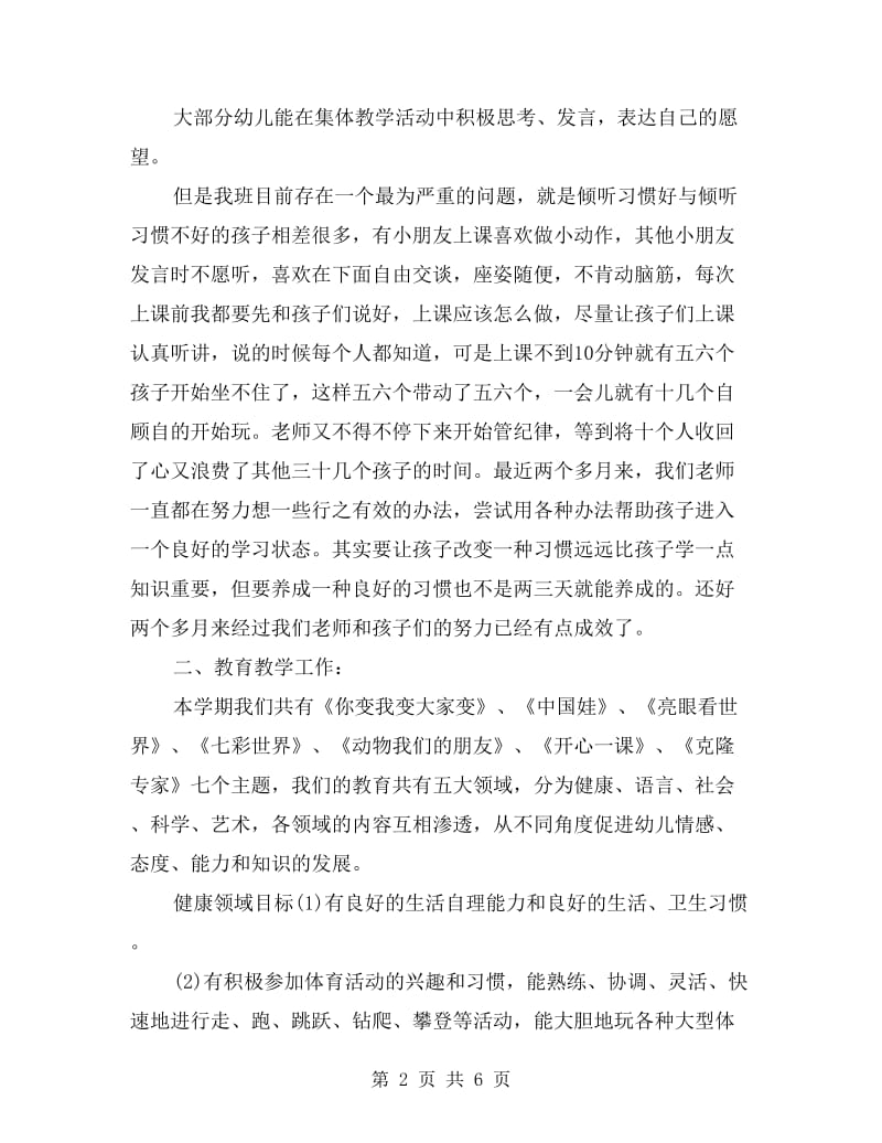 大班中期家长会发言稿.doc_第2页