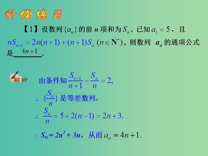 高考数学一轮复习 数列求和04课件.ppt_第1页