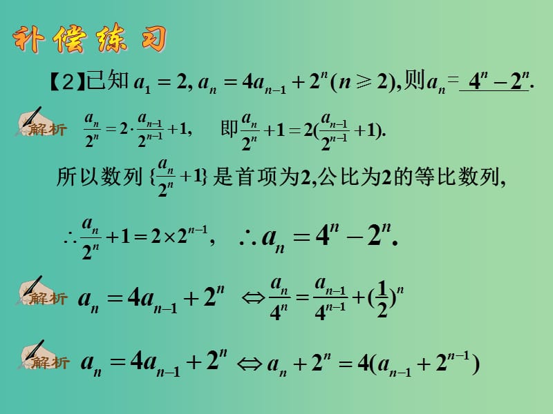 高考数学一轮复习 数列求和04课件.ppt_第2页