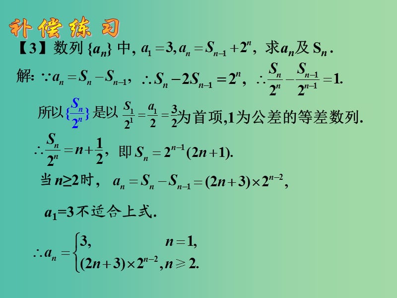 高考数学一轮复习 数列求和04课件.ppt_第3页