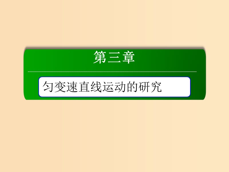 2018-2019學(xué)年高中化學(xué) 第三章 金屬及其化合物 3.3 用途廣泛的金屬材料課件 新人教版必修1.ppt_第1頁