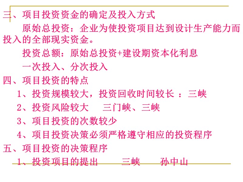 《项目投资管理》PPT课件.ppt_第2页