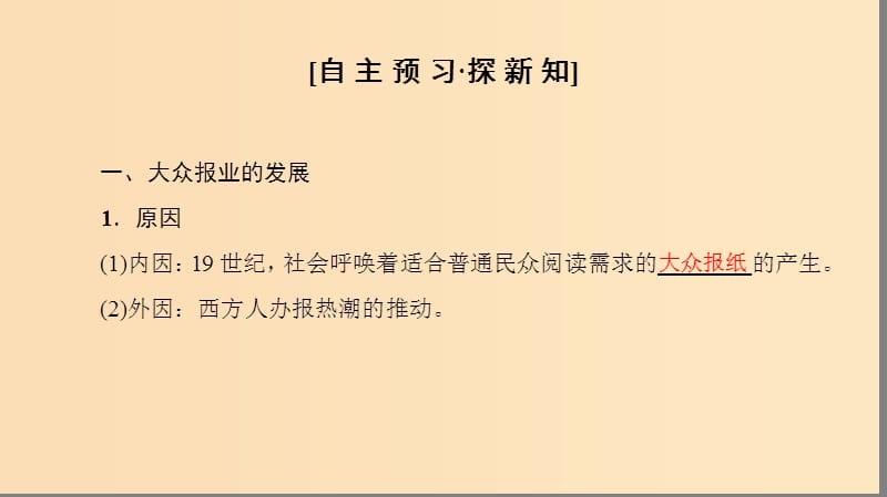 2018秋高中历史 专题4 中国近现代社会生活的变迁 三 大众传播媒介的更新课件 人民版必修2.ppt_第3页