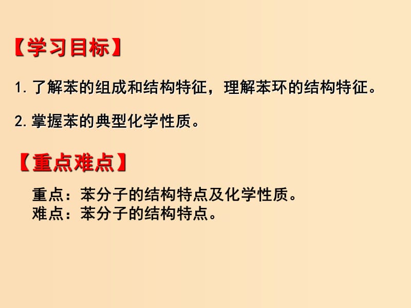 2018秋高中化学 第三章 有机化合物 3.2.2 来自石油和煤的两种基本化工原料（一）课件 新人教版必修2.ppt_第2页