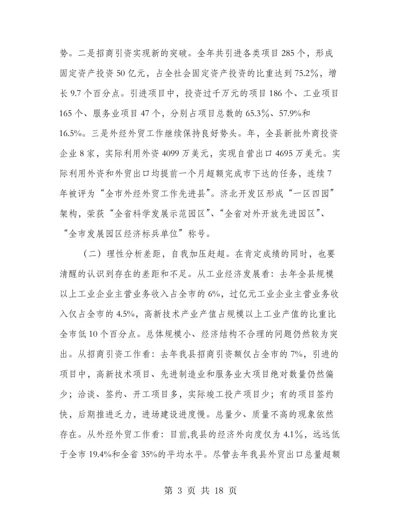 县领导在招商工作会的发言.doc_第3页