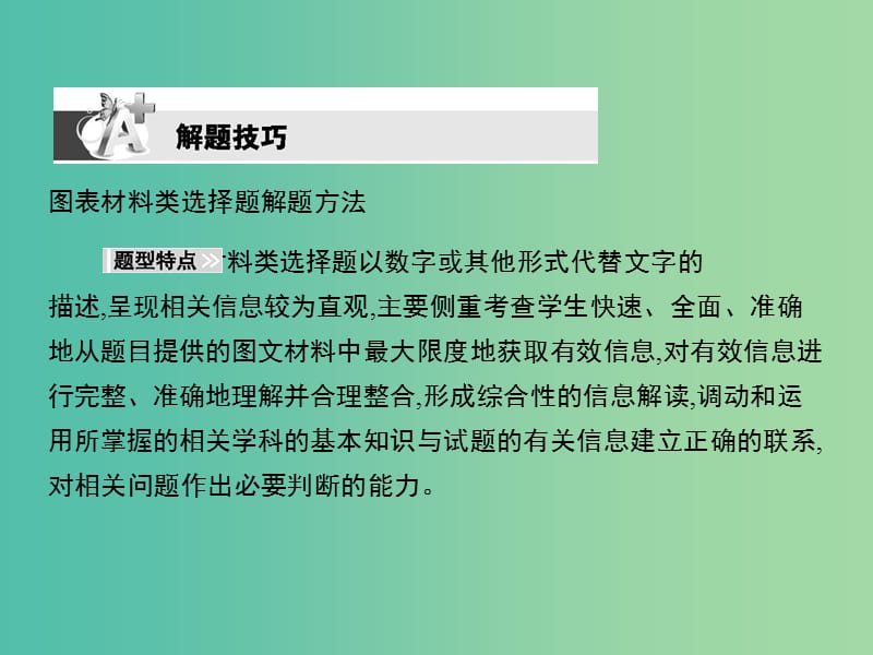 高考政治第一轮复习 第二单元 生产、劳动与经营单元总结课件 新人教版必修1.ppt_第2页