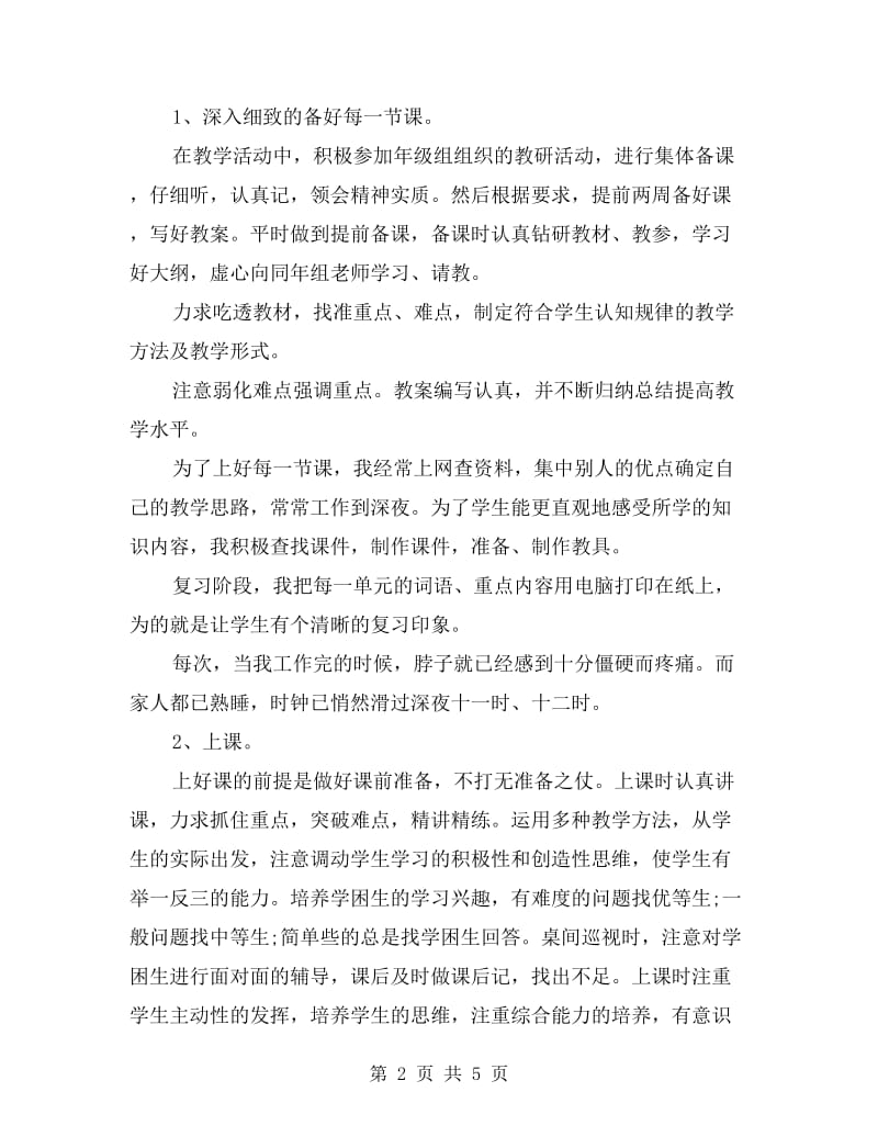 上半年教师个人教学工作总结.doc_第2页