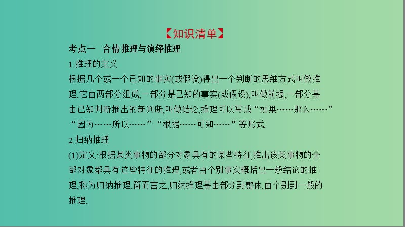 2019高考数学一轮复习 第十二章 推理与证明课件 文.ppt_第2页