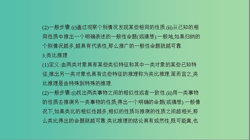 2019高考数学一轮复习 第十二章 推理与证明课件 文.ppt_第3页