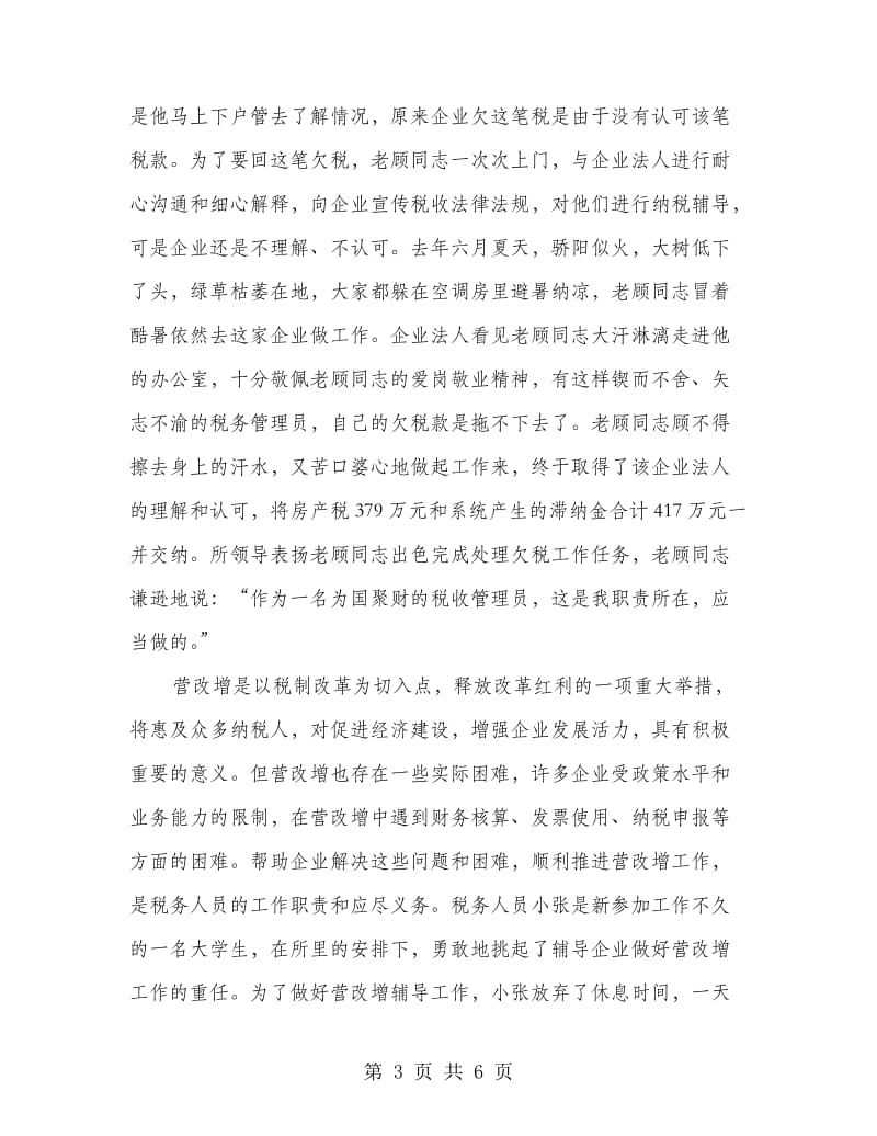 税务人员中国梦演讲稿.doc_第3页