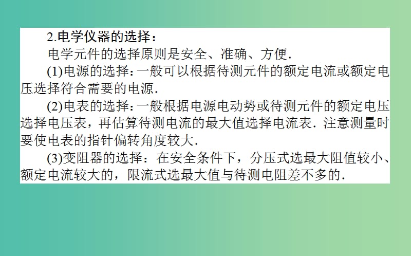 2019年高考物理二轮复习 6.2 电学实验与创新课件.ppt_第3页