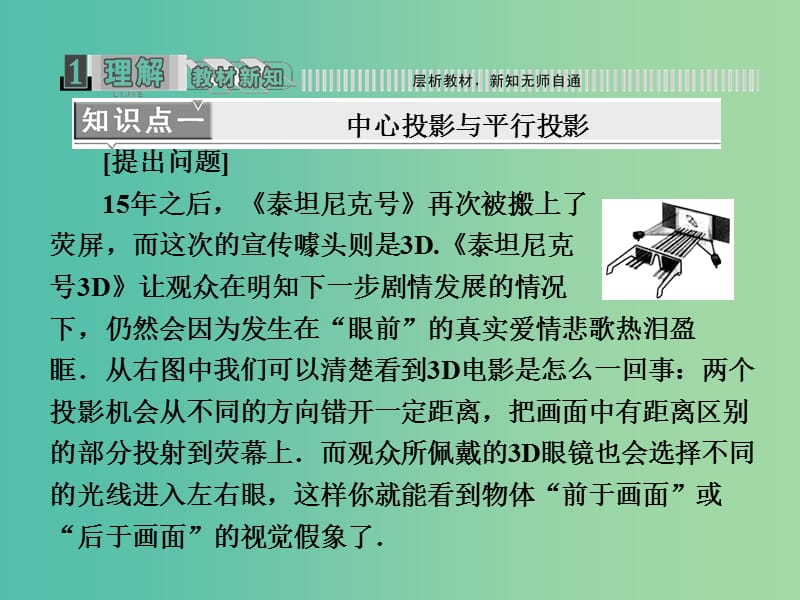 甘肃省武威市高中数学 第一章 空间几何体 1.2.1-1.2.2 中心投影与平行投影课件 新人教A版必修2.ppt_第2页